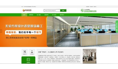 自適應網站案例—集景裝飾